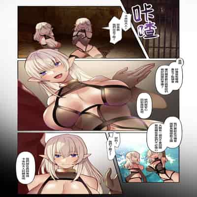 [Seika Kairaku Shoten(Ruri Rarako、raru、Ai Kisaragi)] Reizoku Joou - Dosukebe Body no Dark Elf Joou ga Akutoku Kizoku ni Kanzen Seifuku Sareru made [Chinese]