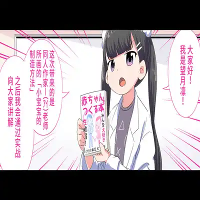 [Shiritsu Nanatsuboshichuu] Felmion Ero Manga Nyuugaku [Aka-chan o Tsukuru Hon] Kozukuri Jisshuu Suru zo 费米工口漫画入学 [小宝宝的制造方法] 造孩子实习开始咯 [Chinese] [山猫亭个人汉化]