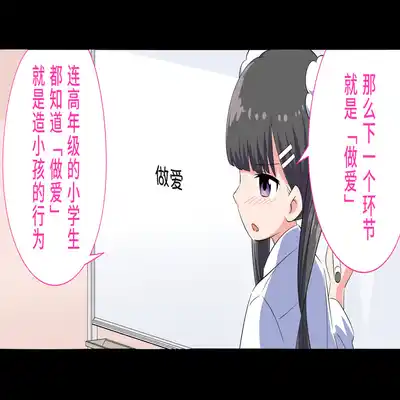 [Shiritsu Nanatsuboshichuu] Felmion Ero Manga Nyuugaku [Aka-chan o Tsukuru Hon] Kozukuri Jisshuu Suru zo 费米工口漫画入学 [小宝宝的制造方法] 造孩子实习开始咯 [Chinese] [山猫亭个人汉化]