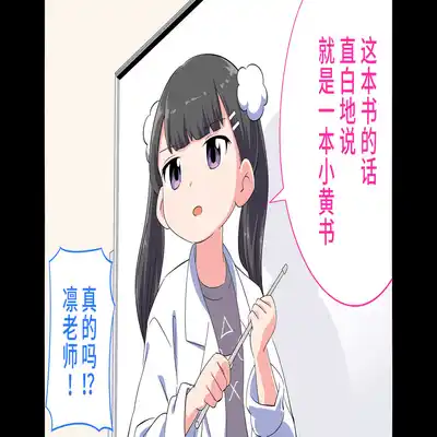 [Shiritsu Nanatsuboshichuu] Felmion Ero Manga Nyuugaku [Aka-chan o Tsukuru Hon] Kozukuri Jisshuu Suru zo 费米工口漫画入学 [小宝宝的制造方法] 造孩子实习开始咯 [Chinese] [山猫亭个人汉化]