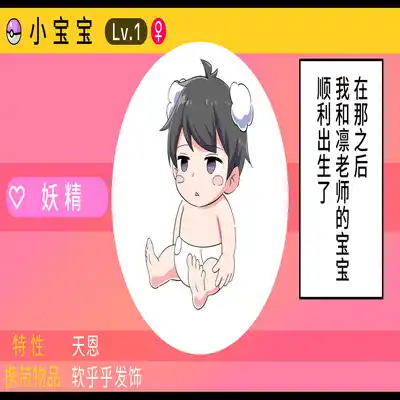 [Shiritsu Nanatsuboshichuu] Felmion Ero Manga Nyuugaku [Aka-chan o Tsukuru Hon] Kozukuri Jisshuu Suru zo 费米工口漫画入学 [小宝宝的制造方法] 造孩子实习开始咯 [Chinese] [山猫亭个人汉化]