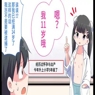 [Shiritsu Nanatsuboshichuu] Felmion Ero Manga Nyuugaku [Aka-chan o Tsukuru Hon] Kozukuri Jisshuu Suru zo 费米工口漫画入学 [小宝宝的制造方法] 造孩子实习开始咯 [Chinese] [山猫亭个人汉化]