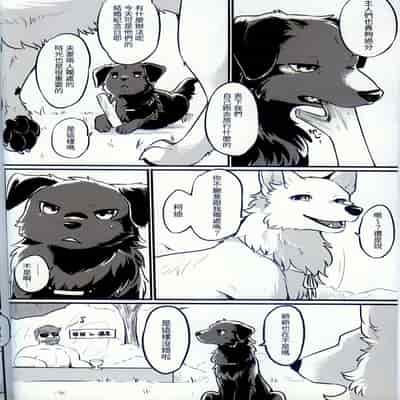 [Kaiten ParaDOGs (Minaga Tsukune)] Hakoniwa Jealousy 箱庭之妒 [Chinese]