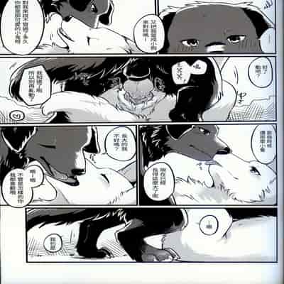 [Kaiten ParaDOGs (Minaga Tsukune)] Hakoniwa Jealousy 箱庭之妒 [Chinese]