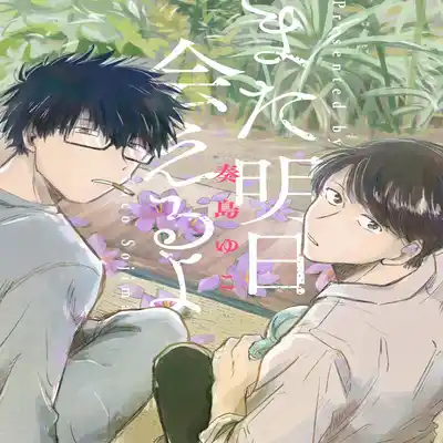 [Sojima Yuco] AnMata Ashita Aeru yo 我们明天再见 [Chinese] [看海汉化组] [Digital]