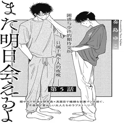 [Sojima Yuco] AnMata Ashita Aeru yo 我们明天再见 [Chinese] [看海汉化组] [Digital]