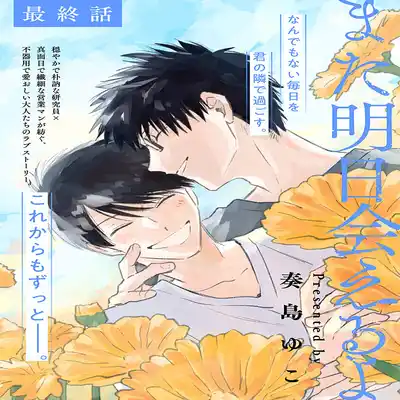 [Sojima Yuco] AnMata Ashita Aeru yo 我们明天再见 [Chinese] [看海汉化组] [Digital]