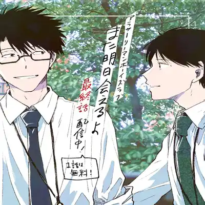 [Sojima Yuco] AnMata Ashita Aeru yo 我们明天再见 [Chinese] [看海汉化组] [Digital]