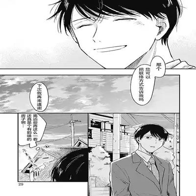 [Sojima Yuco] AnMata Ashita Aeru yo 我们明天再见 [Chinese] [看海汉化组] [Digital]