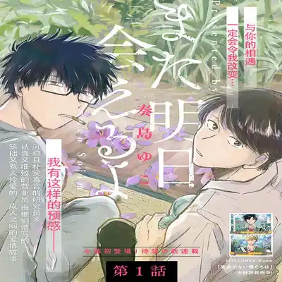 [Sojima Yuco] AnMata Ashita Aeru yo 我们明天再见 [Chinese] [看海汉化组] [Digital]