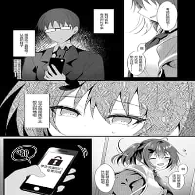 [Rocomani (Manatsu Roco)] Kareshi ni Urareta Hi [Chinese] [Digital]