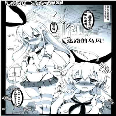 (C85) 迷路的岛风!(Cos )漫展露出! (无扶她版) [HarthNir (Misakura Nankotsu)] Shimakaze(Cos ) Comike ni Arawaru! (No futa) (Kantai Collection -KanColle-) [Chinese] [BBLL汉化]