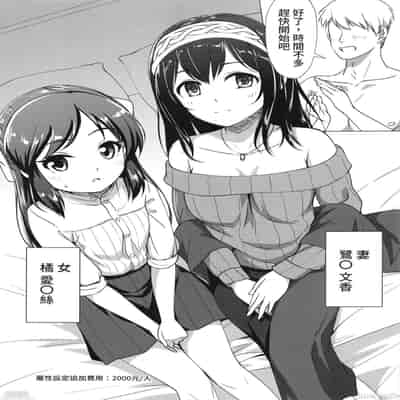 (FF37) 與文香愛麗絲玩親子丼[中国翻译]