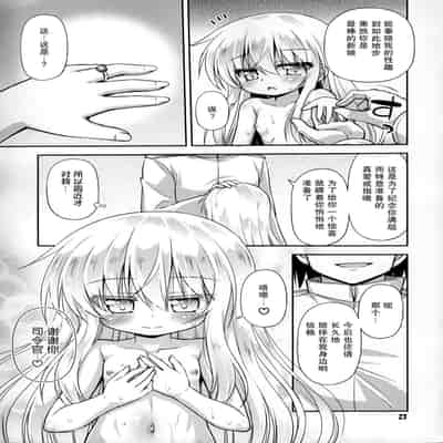 (C87) [Saihate-Kukan (Hino Hino)] Shireikan no Suki na Koto Nandemo Shite Ii yo - You may do anything as you like 只要是司令官想要的什么都可以哟 (Kantai Collection -KanColle-) [Chinese] [郝鸽哥个人汉化]