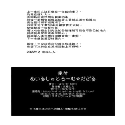 (C101) [INFINITY DRIVE (Kyougoku Shin)] Maelstrom Double (Kantai Collection -KanColle-) [Chinese] [吸住没碎个人汉化]