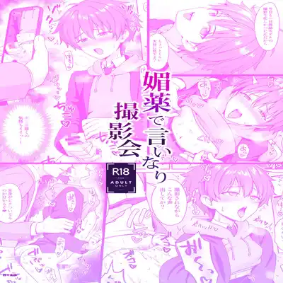 [Toitoikai (Toitoi)] Biyaku de Iinari Satsueikai [Chinese] [Digital]