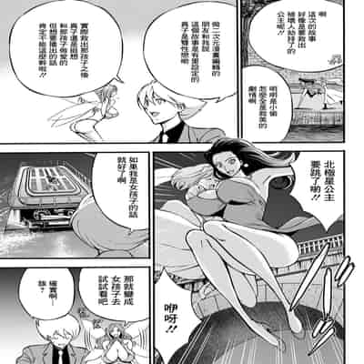 [ながしま超助] アニメダイバーZ[中国翻译]