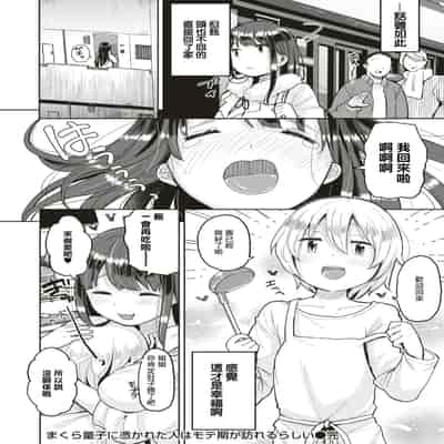 [Picao] Makura Douji ni Tsukareta Hito wa Moteki ga Otozurerurashii (COMIC HAPPINING Vol 4) [Chinese] [Digital]