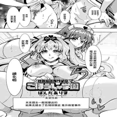 [Honda Arima] Tokushu Kango Senmon Gakkou Gohoushi Gakuen Ch 7 (Action Pizazz 2021-09) [Chinese] [Digital]