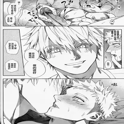 [Tomato(ccccc)] Wa namaru 100-ten, yoku dekimashita! 花丸100分、你干得漂亮！ [Chinese] (Jujutsu Kaisen) [男女搭配干活不累五人汉化]