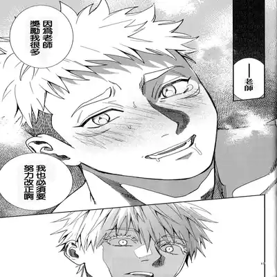 [Tomato(ccccc)] Wa namaru 100-ten, yoku dekimashita! 花丸100分、你干得漂亮！ [Chinese] (Jujutsu Kaisen) [男女搭配干活不累五人汉化]