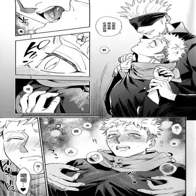 [Tomato(ccccc)] Wa namaru 100-ten, yoku dekimashita! 花丸100分、你干得漂亮！ [Chinese] (Jujutsu Kaisen) [男女搭配干活不累五人汉化]