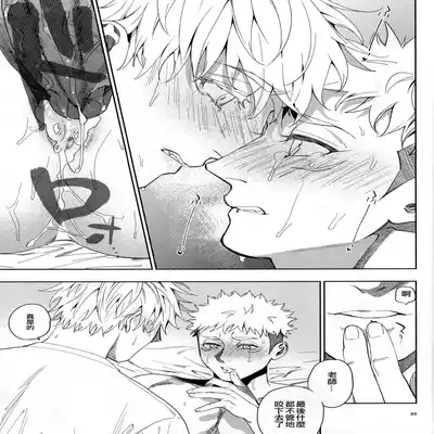 [Tomato(ccccc)] Wa namaru 100-ten, yoku dekimashita! 花丸100分、你干得漂亮！ [Chinese] (Jujutsu Kaisen) [男女搭配干活不累五人汉化]