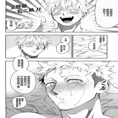 [Tomato(ccccc)] Wa namaru 100-ten, yoku dekimashita! 花丸100分、你干得漂亮！ [Chinese] (Jujutsu Kaisen) [男女搭配干活不累五人汉化]
