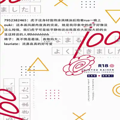 [Tomato(ccccc)] Wa namaru 100-ten, yoku dekimashita! 花丸100分、你干得漂亮！ [Chinese] (Jujutsu Kaisen) [男女搭配干活不累五人汉化]