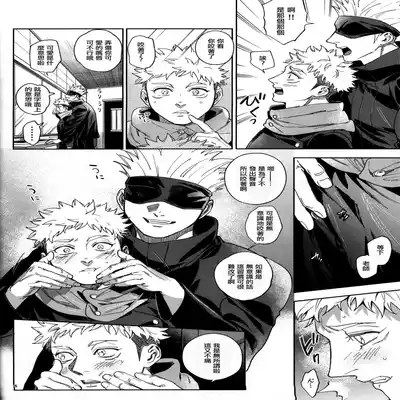 [Tomato(ccccc)] Wa namaru 100-ten, yoku dekimashita! 花丸100分、你干得漂亮！ [Chinese] (Jujutsu Kaisen) [男女搭配干活不累五人汉化]