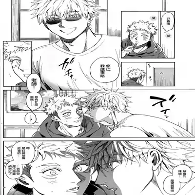 [Tomato(ccccc)] Wa namaru 100-ten, yoku dekimashita! 花丸100分、你干得漂亮！ [Chinese] (Jujutsu Kaisen) [男女搭配干活不累五人汉化]