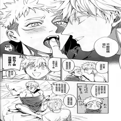 [Tomato(ccccc)] Wa namaru 100-ten, yoku dekimashita! 花丸100分、你干得漂亮！ [Chinese] (Jujutsu Kaisen) [男女搭配干活不累五人汉化]