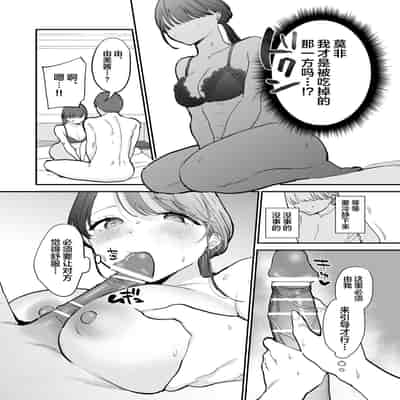 [THE Waidan (Tou)] Kawaii Doutei Tomoya-kun ga Konna Dekai nante Kiitenai [Chinese]