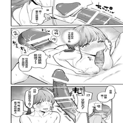 [THE Waidan (Tou)] Kawaii Doutei Tomoya-kun ga Konna Dekai nante Kiitenai [Chinese]