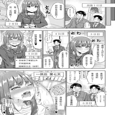 [Takuwan] Papakatsu! Moshi Papakatsu Aite ga Jitsu wa Zenin Musume no Tomodachi dattara Ch 7 (COMIC Shingeki 2023-03) [Chinese] [Digital]