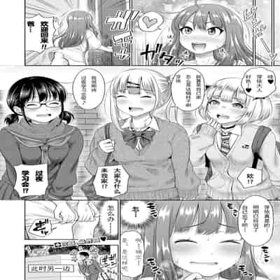 [Takuwan] Papakatsu! Moshi Papakatsu Aite ga Jitsu wa Zenin Musume no Tomodachi dattara Ch 7 (COMIC Shingeki 2023-03) [Chinese] [Digital]