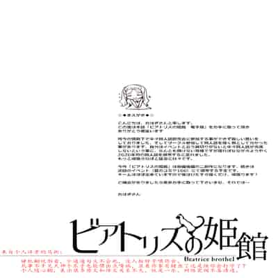 [70 Nenshiki Yuukyuu Kikan (Ohagi-san)] Beatrice Brothel [Chinese] [Digital]
