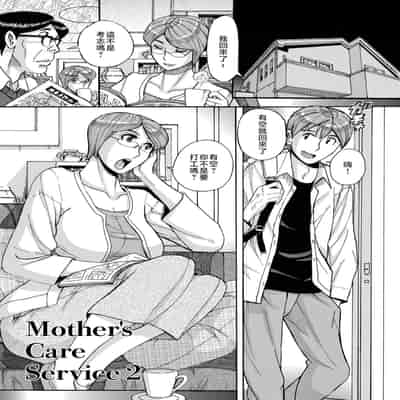 [Kojima Miu] Mother’s Care Service 1-3 extra (Mother’s Care Service) [Chinese]