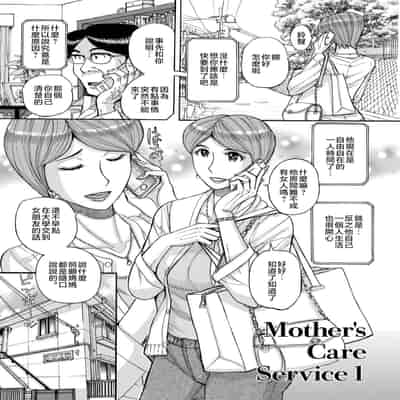 [Kojima Miu] Mother’s Care Service 1-3 extra (Mother’s Care Service) [Chinese]