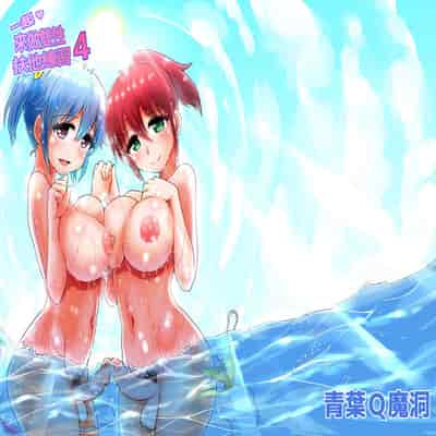 [Aoba Q Madou (Hakaba Yodomu)] Issho ni Futanari Practice 4 一起來做雙性扶他練習 4 [Chinese] [Decensored] [Digital]