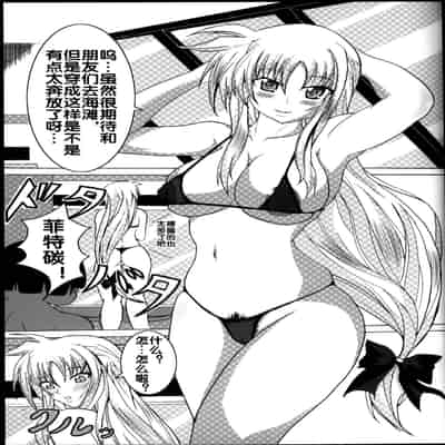 (C82) [Bitch Bokujou (Bokujou Nushi K)] Zettai Chinpo Nanka ni Maketari Shinai Hon Re/birth (Mahou Shoujo Lyrical Nanoha StrikerS, Dog Days) [Chinese] [流木个人汉化]