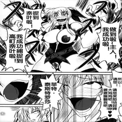 (C82) [Bitch Bokujou (Bokujou Nushi K)] Zettai Chinpo Nanka ni Maketari Shinai Hon Re/birth (Mahou Shoujo Lyrical Nanoha StrikerS, Dog Days) [Chinese] [流木个人汉化]
