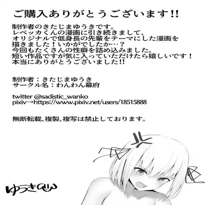 [Wanwan Bakufu (Kitajima Yuuki)] Boku no Senpai wa Chicchai