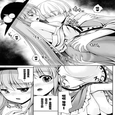 [Yosutebito na Mangakaki (Tomoki Tomonori)] Koibito no Furi shite Naka ni Dashite Pretending To Be Lovers And Then Cumming Inside (Touhou Project) [Chinese]