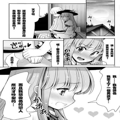 [Yosutebito na Mangakaki (Tomoki Tomonori)] Koibito no Furi shite Naka ni Dashite Pretending To Be Lovers And Then Cumming Inside (Touhou Project) [Chinese]