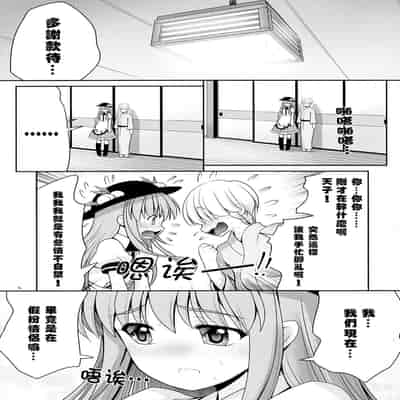 [Yosutebito na Mangakaki (Tomoki Tomonori)] Koibito no Furi shite Naka ni Dashite Pretending To Be Lovers And Then Cumming Inside (Touhou Project) [Chinese]