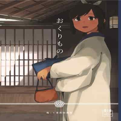 [Kuuchuusen (mko)] Okurimono (Kantai Collection -KanColle-) [Chinese] [吸住没碎个人汉化] [Digital]