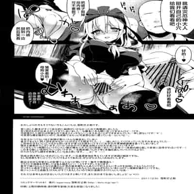 (C81) [super/nova (Yukimachi Tounosuke)] Shiawase na Yakujin-sama (Touhou Project) [Chinese] [白上フブキ eth×CastillonMcCloy]
