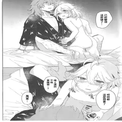 [抗い] 冷吟閑酔 (原神) [Chinese] [迷幻仙域×真不可视汉化组]