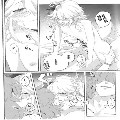 [抗い] 冷吟閑酔 (原神) [Chinese] [迷幻仙域×真不可视汉化组]